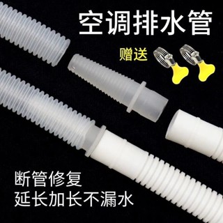 【臺灣熱賣】加厚空調排水管延長管出水管滴水管落水管加長直通接頭鏈接軟管子【WJ1】