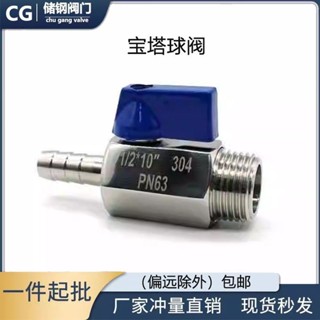 【臺灣發貨】304不鏽鋼寶塔球閥迷你內絲/外絲皮管軟管排水微型開關寶塔接頭