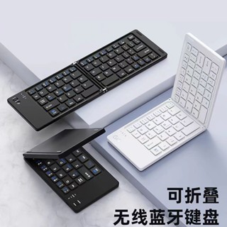 ⚡臺灣現貨⚡無線藍芽摺疊鍵盤手機電腦iPad平板辦公筆記本摺疊藍牙鍵盤便攜式