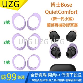 適用博士Bose QuietComfort 新一代小鯊藍牙耳機矽膠耳塞 防塵耳帽