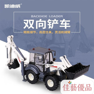 🌺佳藝優品凱迪威雙向剷車合金模型玩具工程車挖掘機原廠模擬車模男孩玩具工