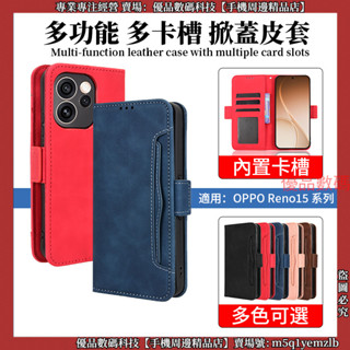 多功能 多卡槽 掀蓋皮套 OPPO Reno15 Reno 15 Pro 15F F 手機殼 保護殼 防摔手機殼 保護套