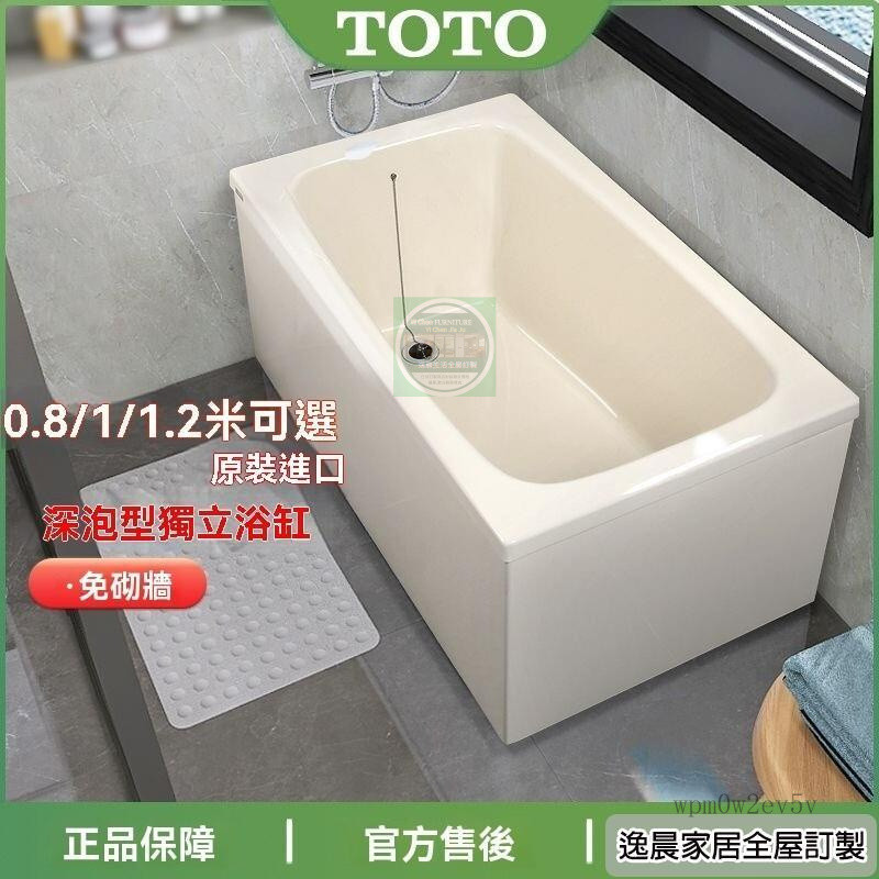 toto獨立浴缸0.8/1/1.2米日本進口迷你小戶型保溫深泡浴盆 日式小戶型浴盆 獨立式保溫坐式