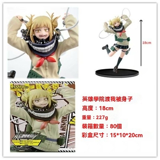我的英雄學院新品 渡我被身子小英雄 BFC敵聯盟渡我被身子 BFC敵聯盟渡我被身子造型景品公仔手辦模型