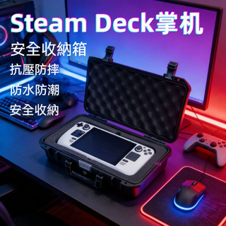 【現貨】適用Steam Deck OLED遊戲機收納包 手提便攜包 steamdeck收納保護盒