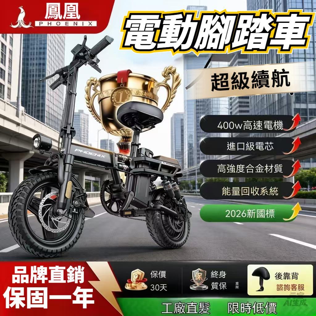 🔥【保固一年】鳳凰 可摺疊 鋰電動自行車 電動腳踏車 電動自行車 電輔車 小型代駕車 超輕便攜代步助力 電池腳踏車