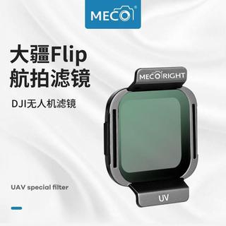 🔥臺灣出貨🔥MECO 適用DJI大疆Flip濾鏡航拍鏡頭UV保護ND16/32/64 減光CPL偏振