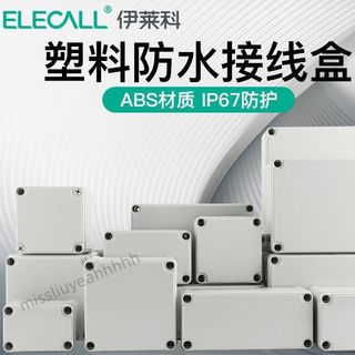 【臺灣熱榜】防水接線盒ABS塑膠戶外路燈防雨室外防水盒密封配電箱儀表盒【力薦】