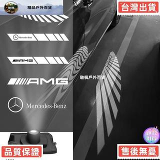 【品質優選 免運】適用賓士GLA GLB GLC CLA W247 W205 W222後照鏡地毯燈天使之翼迎賓
