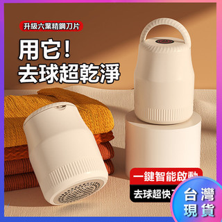 【隔日達🔥免運】除毛球機 除毛球 毛球去除器 除毛球機 去毛球機 刮毛球機 毛球修剪器 家用充電式去毛球機 除毛刀剃毛刀