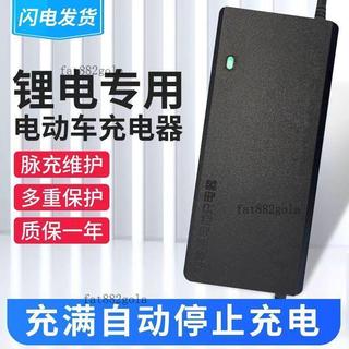 【台灣發貨】鋰電池充電器 48V 36V 60V 72V 24V 平衡車 滑板車 哈雷 電動車充電器 電動車電池 鋰電池