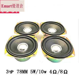 熱賣🔥精品優選🔥（量大價優）3寸78MM揚聲器 5W/10W全頻防磁全頻音響喇叭音箱 液晶電視揚聲器 S