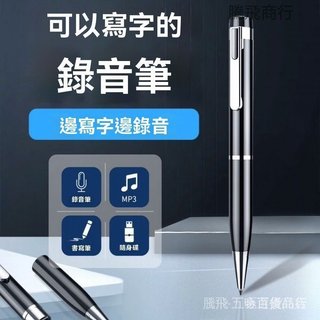 騰飛商行/【筆型偽裝型 錄音筆】 筆型錄音筆 聲控 錄音筆 降噪聲控 10小時持續錄音 上課用 會議錄音 專業錄音