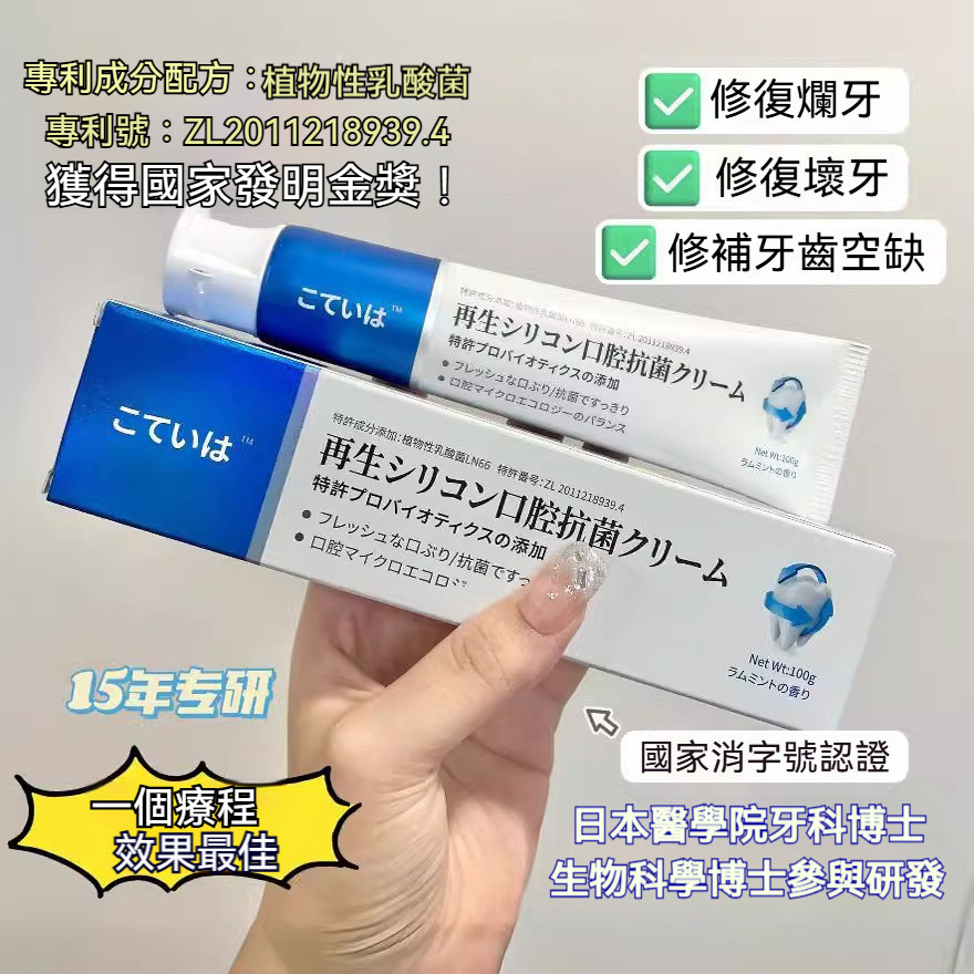 🔥台灣出貨🔥日本再生矽口腔牙膏 修護牙膏 護齦固齒專業護理 深層清潔牙裂縫 修復牙釉質損傷 科學防敏感配方 家庭 防