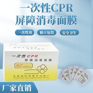 🏆CPR面膜 CPR面罩 人工呼吸面罩 心肺復甦面膜 急救面罩 怡健心肺復甦人工呼吸一次性呼吸面膜CPR練習專用隔離膜