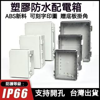 臺灣出貨🔥戶外防水塑膠配電箱 ABS防雨家用室外基業箱 工程安防卡扣電源箱 防水控制箱 戶外防水塑膠配電箱 防水盒