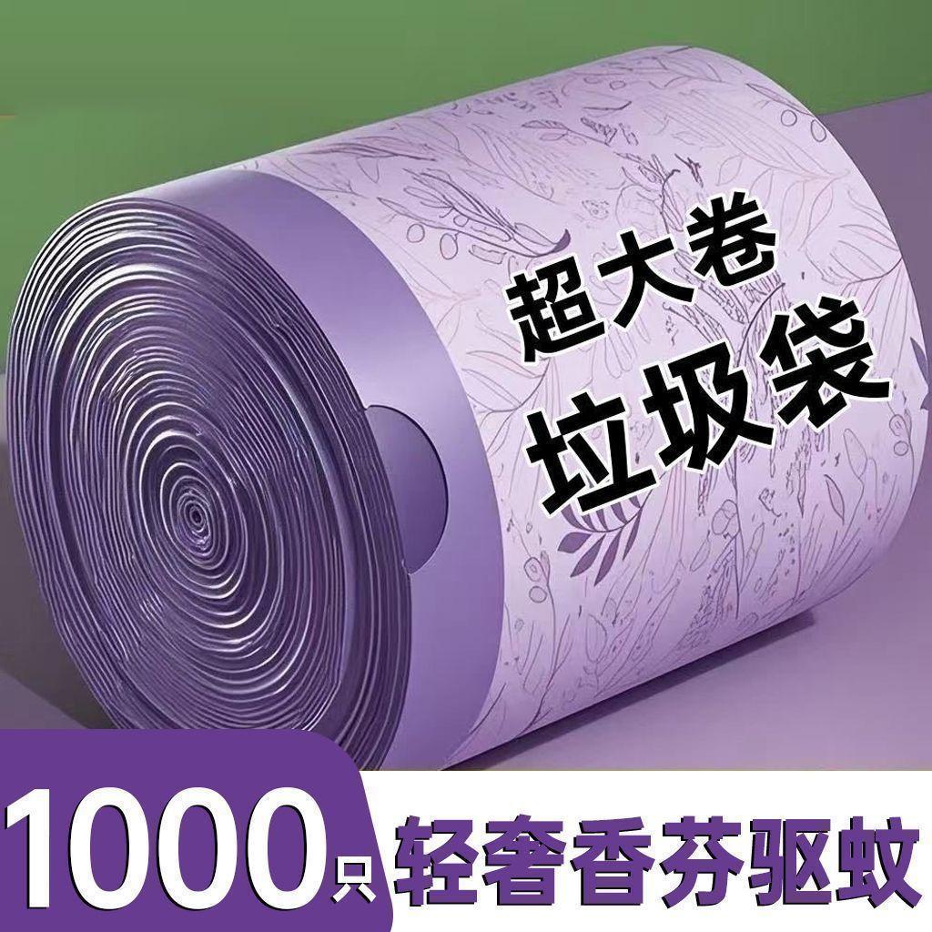 桃园出货》【加厚款】薰衣草香氛印花垃圾袋加大厨房手提式抽绳塑料垃圾袋子WVO