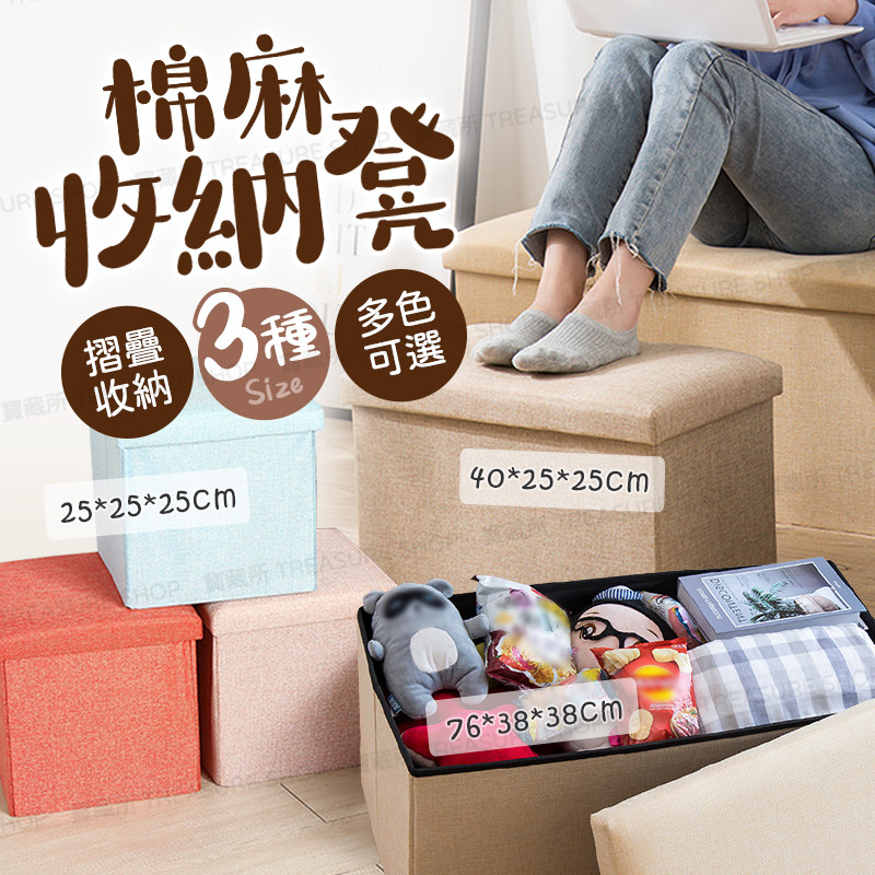 【角落美學】收納箱 折疊收納箱 椅子 穿鞋椅 和室椅 收納椅 椅凳 衣服收納箱 可折疊棉麻收納凳【5470022】