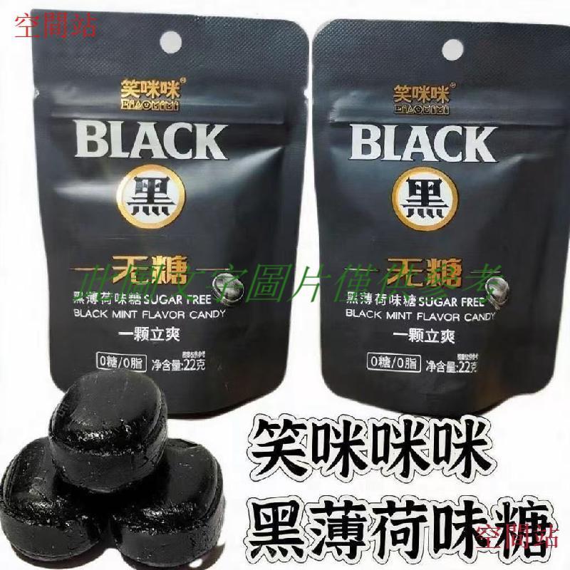 Snack · 贪吃小铺🔥 零食嚴選 笑咪咪黑薄荷糖0糖0脂超涼提神清涼硬糖開車必備無糖薄荷糖零食