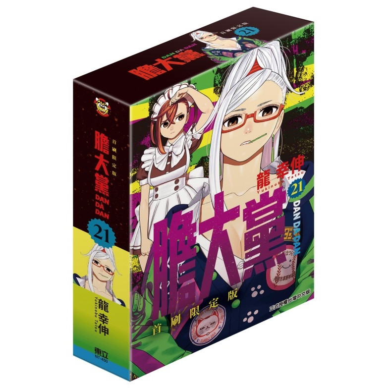 膽大黨 21 (首刷限定版)/龍幸伸 eslite誠品