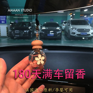 AM汽車香薰精油瓶吊飾香水車用車內後照鏡吊墜淡香氛可愛清新女