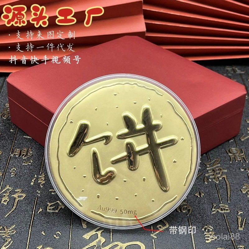 💎金福源珠寶💎沙金 50mg黃金大餅金幣純金片金條足金999生日禮物送禮品 紀念幣