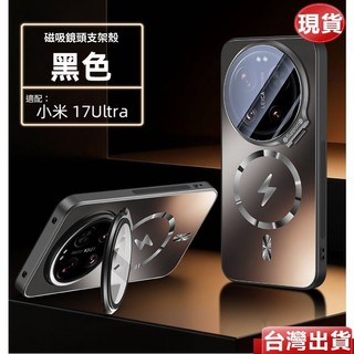 磨砂一體金屬鏡頭支架 閃電磁吸手機殼 小米 17Ultra 17ProMax Xiaomi17Pro 手機殼 膚感防指紋