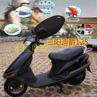 sym 三陽 迪爵125 踏板機車坐墊套 機車坐墊套 機車座墊套 3D加厚全網狀防曬透氣隔熱座套 迪爵 125 座墊套