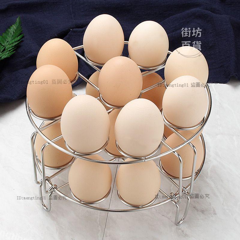 💯臺灣出貨⚡9孔304不鏽鋼隔水蒸蛋架蒸菜架多用電飯鍋雙層蒸架壓力鍋煮蛋架