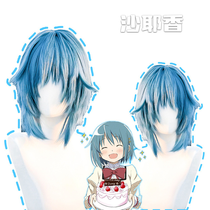 🔥臺灣出貨 免運🔥美樹沙耶香cos假頭髮 魔法少女小圓 美樹沙耶加特調淺藍色cosplay SRCO