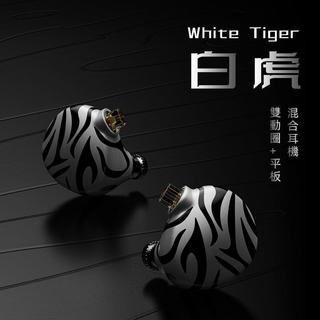 台灣出貨+免運 TRN 白虎 混合單元有線耳機 雙動圈平板混合驅動 2pins 6mm平板單元高保真HIFI入耳式耳機