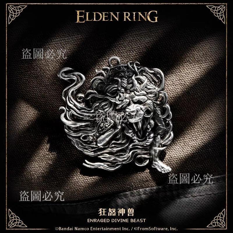 ⚡ 艾爾登法環周邊 狂怒神獸護符吊飾 遊戲周邊掛飾 隨身掛飾 遊戲紀念品 艾爾登法環掛件 創意吊飾 遊戲收藏品