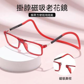 👓老花眼鏡👓【H06】小紅書方框磁吸老花鏡 掛脖便攜神器 超輕 防丟 時尚老花眼鏡 老人單光眼鏡 眼鏡 鍍藍膜 老花眼鏡