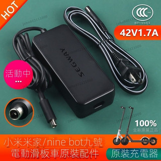 Ninebot九號電動納恩博滑闆車充電器ES2/ES1/E22/E25/G30/F20原裝充電器小米滑闆車 C605