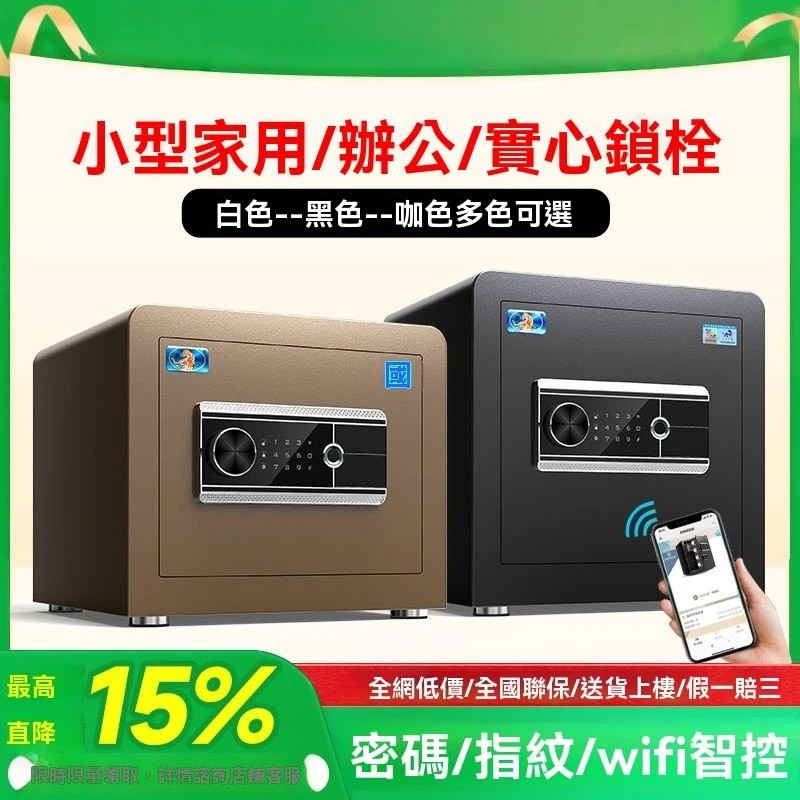 保險櫃 辦公全鋼防盜保險箱 家用小型指紋電子密碼入墻 辦公室保險箱 家用全鋼防盜床頭保管箱 收納櫃 儲物櫃 安全箱