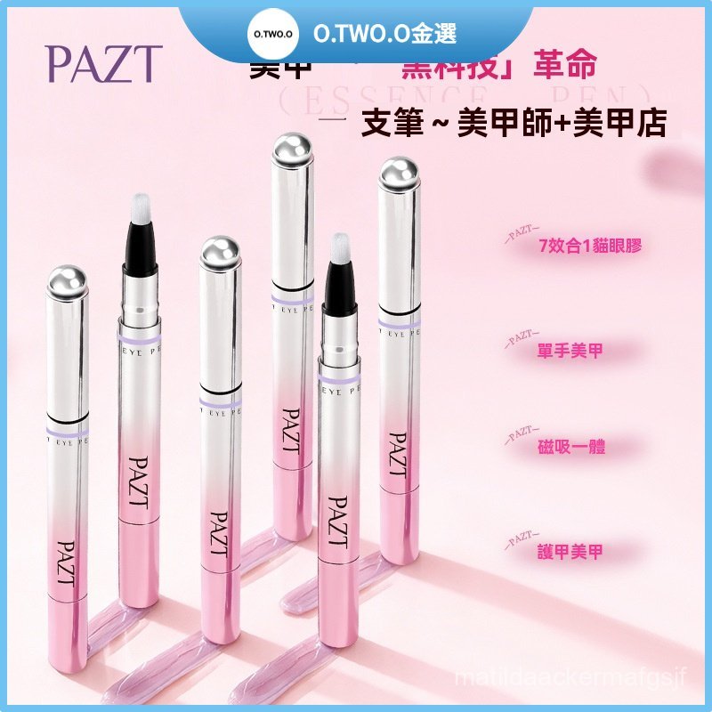 MR.WISH 心願先生同款 二閤一貓眼甲油膠筆 貓眼膠筆 帶小磁珠 5色貓眼護甲筆 懶人福音  裸色指甲油冰透高級顯白