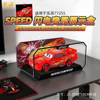 樂高展示盒 亞克力展示盒 展示盒 樂高展示櫃樂一百適用樂高超級賽車77255法拉利閃電麥坤亞克力透明展示盒