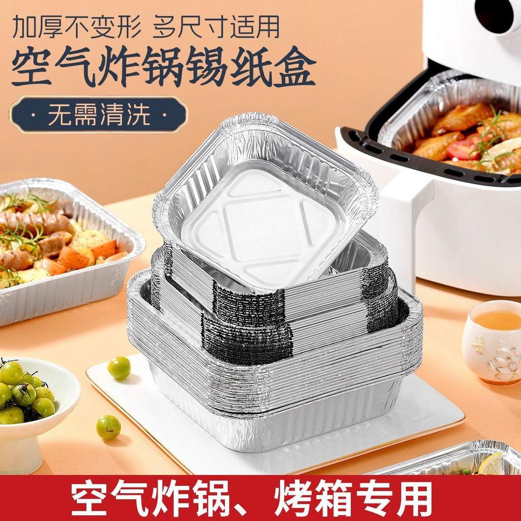 空氣炸鍋專用紙錫紙盤方形烤箱烘焙錫箔盒食品級家用鋁箔紙錫紙碗