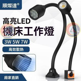 110v-220v工作燈Led機床工作燈數控車床機床磁吸式磁鐵擴胎機床燈