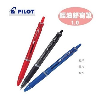 PILOT 百樂 Acroball 輕油筆 1.0mm 共3色 舒寫筆 油性筆 BAB-15M【金玉堂文具】