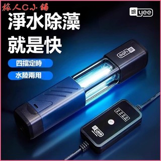可開發票yee魚缸UV殺菌燈紫外線魚池除藻潛水滅菌燈水族箱消毒內建殺菌燈 魚缸殺菌燈 滅菌燈
