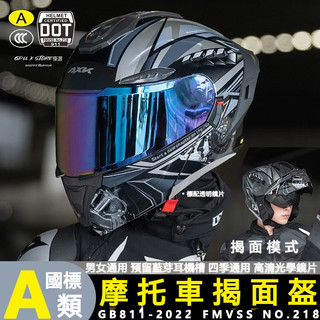 🔥熱銷🔥機車安全帽 全覆式全盔 雙鏡片安全帽 可掀開揭面盔 3C/DOT雙認證 摩托車擋車騎行安全帽 摩托車揭面盔