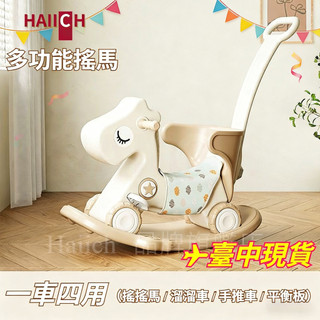 🔥臺中現貨🔥兒童搖馬 生日禮物🎁 搖搖馬 多功能搖馬三合一 滑行車 平衡板 推車 兒童搖椅 搖搖車 木馬 騎滑行搖搖馬