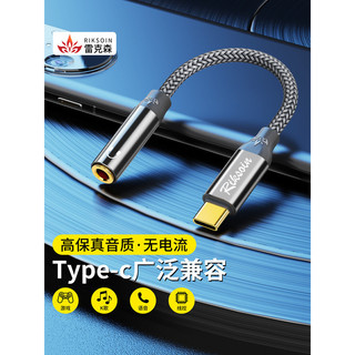 雷克森Type-c轉接頭AUX音頻線無損音質適用於榮耀vivo手機電腦轉接音效卡有線耳機自拍杆3.5圓孔轉換器