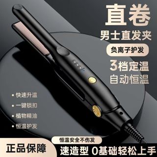 兩用迷你男士專用直髮夾板小型學生燙髮蓬鬆紋理直板4.6