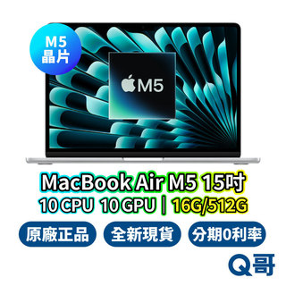 Apple MacBook Air 15吋 M5 晶片 16G 512G 原廠保固 蘋果筆電 10核CPU 10核GPU
