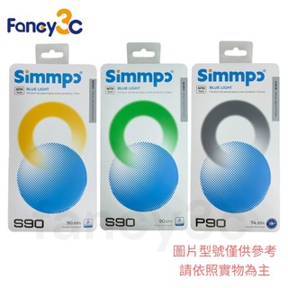 Simmpo P90/S90 透明抗藍光護眼保護貼 iPhone全系列 iPhone 17Pro 16 iPhone15