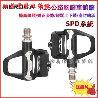 可開發票 R26 公路自行車鎖踏尼龍公路車自鎖腳踏踏板帶鎖片SPD系統 公路車鎖踏 自行車腳踏板 鋁合金踏板 自鎖腳踏