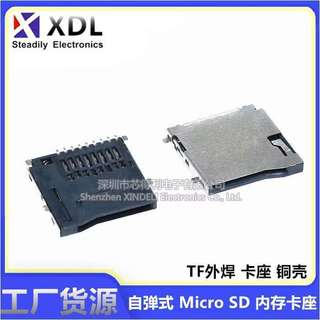 【可開發票】TF外焊 卡座 銅殼 SD小卡 自彈式 Micro SD 記憶體卡座 卡槽 9P編帶