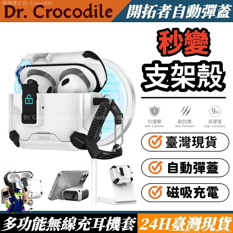 AirPods Pro3 無塵倉支架 磁吸無線充 自動彈蓋 保護套 適用 AirPods 4 3 2 1 Pro 耳機套